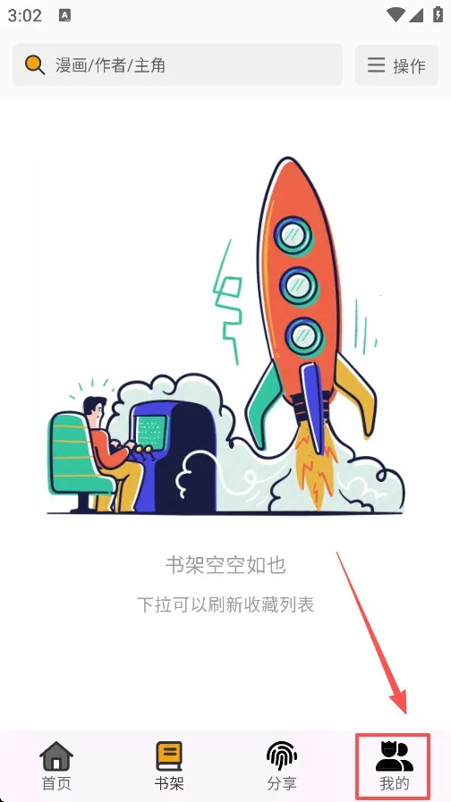 轻漫岛4.0.8无广告版 轻漫岛4.0.8无广告版