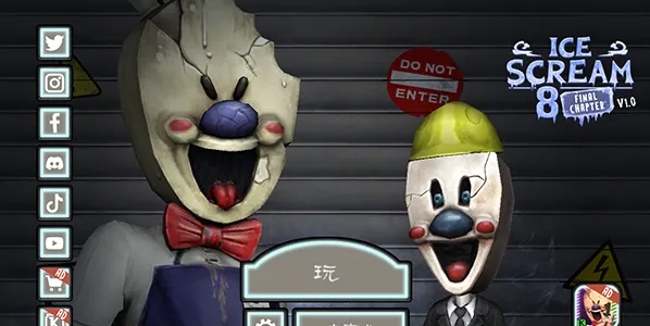 恐怖冰淇淋8最终章汉化共存版 恐怖冰淇淋8最终章汉化共存版
