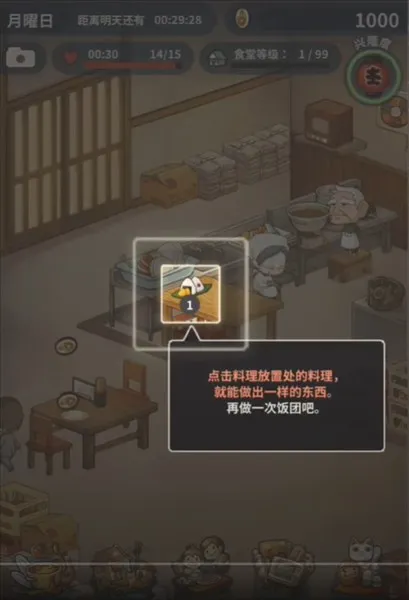 怀念的食堂故事内置菜单下载 怀念的食堂故事内置菜单下载