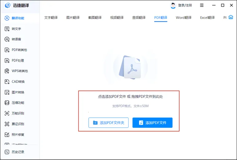 迅捷翻译(手机翻译工具) 迅捷翻译(手机翻译工具)