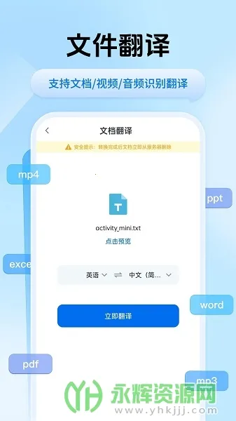 迅捷翻译(手机翻译工具) 迅捷翻译(手机翻译工具)