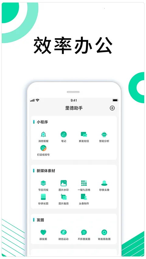 里德助手Plus(微信营销工具) 里德助手Plus(微信营销工具)