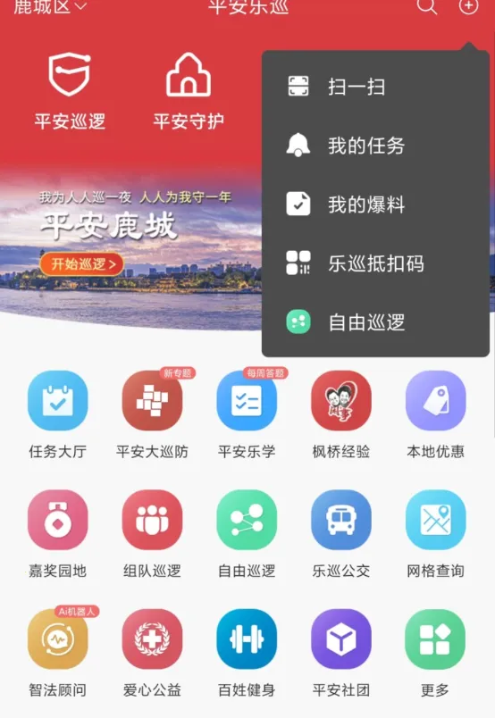 平安乐巡2026官方最新版本 平安乐巡2026官方最新版本