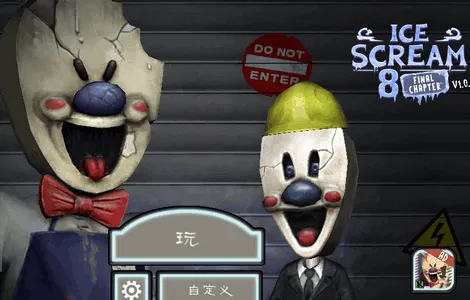 恐怖冰淇淋8最终章黑客模组下载 恐怖冰淇淋8最终章黑客模组下载