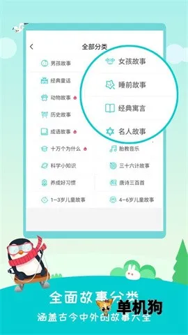 民间故事(故事听读软件) 民间故事(故事听读软件)