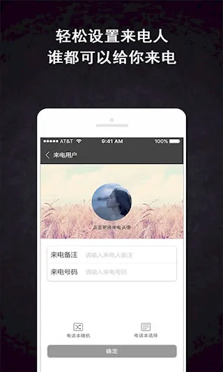 虚拟来电精灵安卓版手机版 虚拟来电精灵安卓版手机版