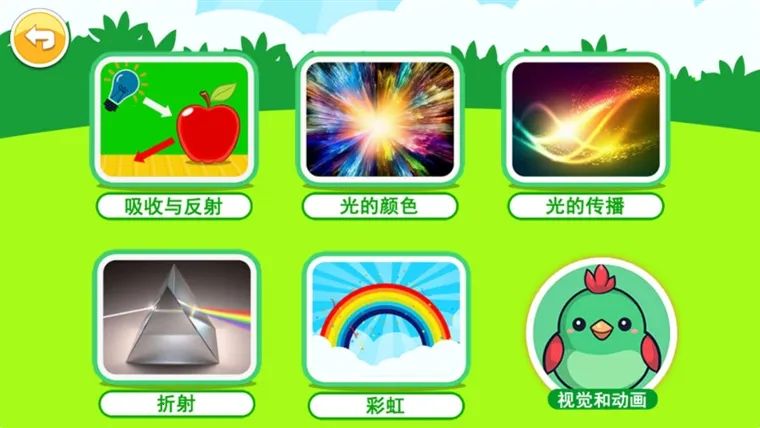 宝宝科学光学篇(光学启蒙软件) 宝宝科学光学篇(光学启蒙软件)