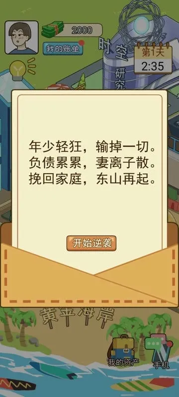 �ҵ���Ϯ���������޽�Ұ�v1.0 ��׿��