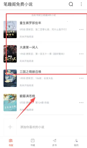 笔趣书阁app下载官方版 笔趣书阁app下载官方版
