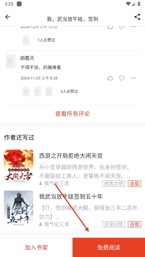 笔趣书阁app下载官方版 笔趣书阁app下载官方版