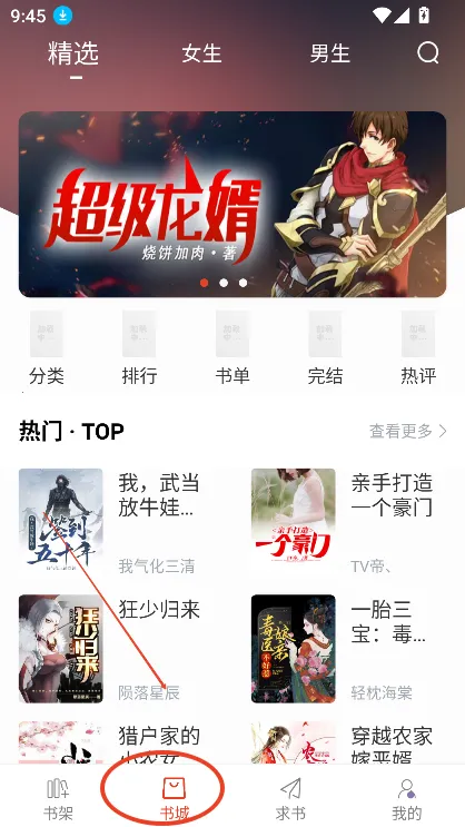 笔趣书阁app下载官方版 笔趣书阁app下载官方版