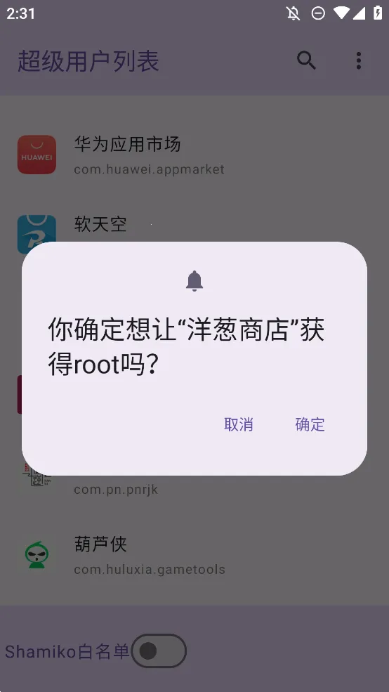 �����û��б�root����v1.0 �ֻ���