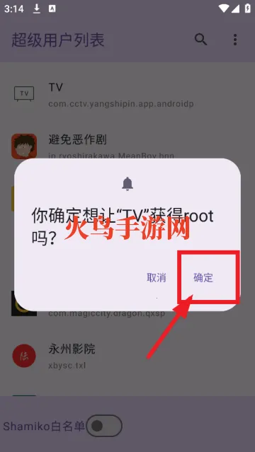 超级用户列表root下载 超级用户列表root下载