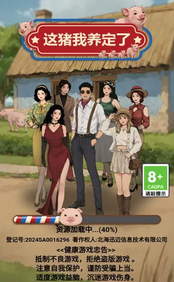 这猪我养定了游戏免广告 这猪我养定了游戏免广告