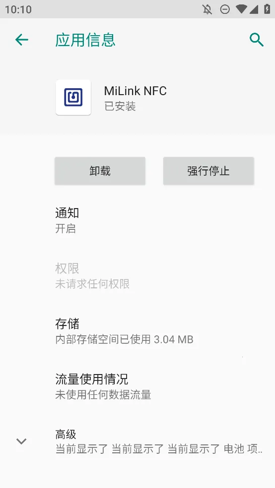 MiLink NFC(С��NFC����)v2.0.2 �ٷ�����