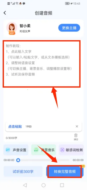 录音转换宝app 录音转换宝app