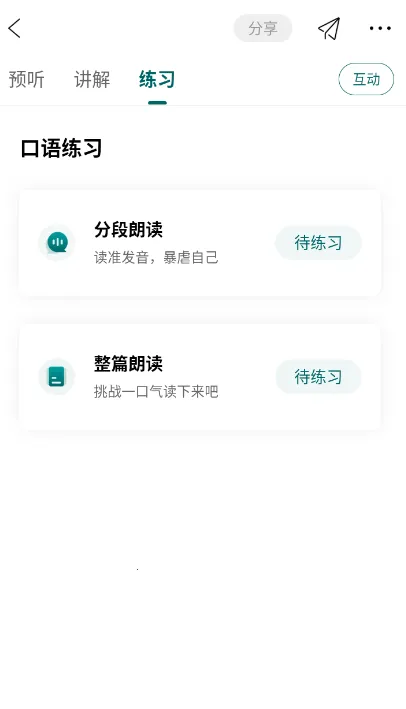 友邻优课(英语学习平台) 友邻优课(英语学习平台)