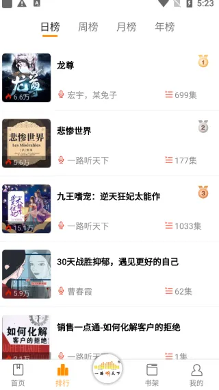 一路听天下(手机听书应用) 一路听天下(手机听书应用)