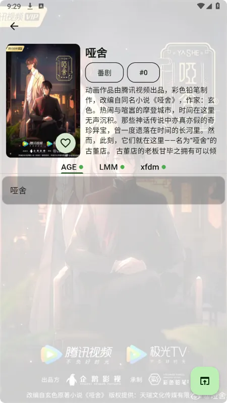 Kazumi(����׷������)v1.9.6 ��׿��