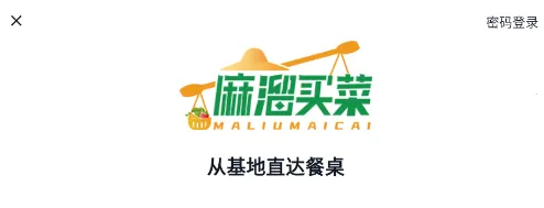麻溜买菜(买菜购物平台) 麻溜买菜(买菜购物平台)