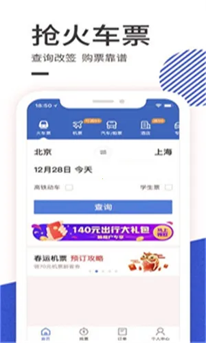 ���л�Ʊ(��ƱԤ��ƽ̨)v10.19.6 �ٷ�����