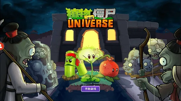 ֲ���ս��ʬUniverse(ֲ���ս��ʬ��Ϸ)v1.3.1 ��׿��