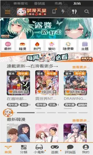 jmcomic安卓版手机版 jmcomic安卓版手机版