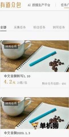 网易有道众包(兼职赚钱平台) 网易有道众包(兼职赚钱平台)