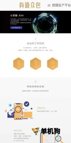 网易有道众包(兼职赚钱平台) 网易有道众包(兼职赚钱平台)