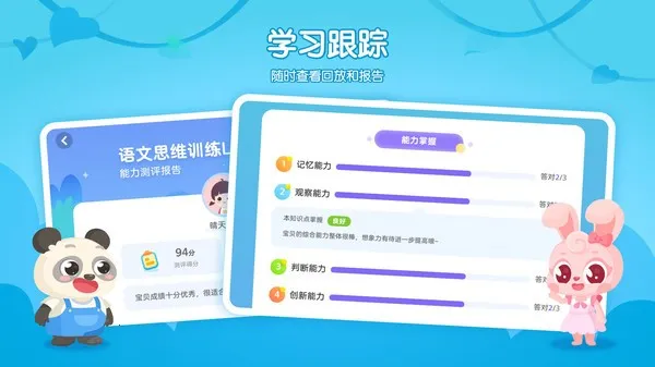 �����ٶ�(��ͯ˼άѵ��ƽ̨)v5.17.1 �ٷ�����