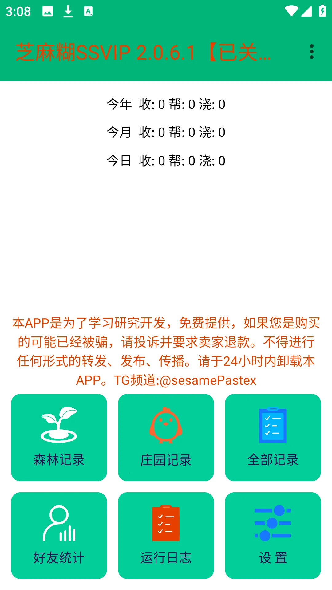 芝麻糊SSVIP(支付宝辅助工具) 芝麻糊SSVIP(支付宝辅助工具)