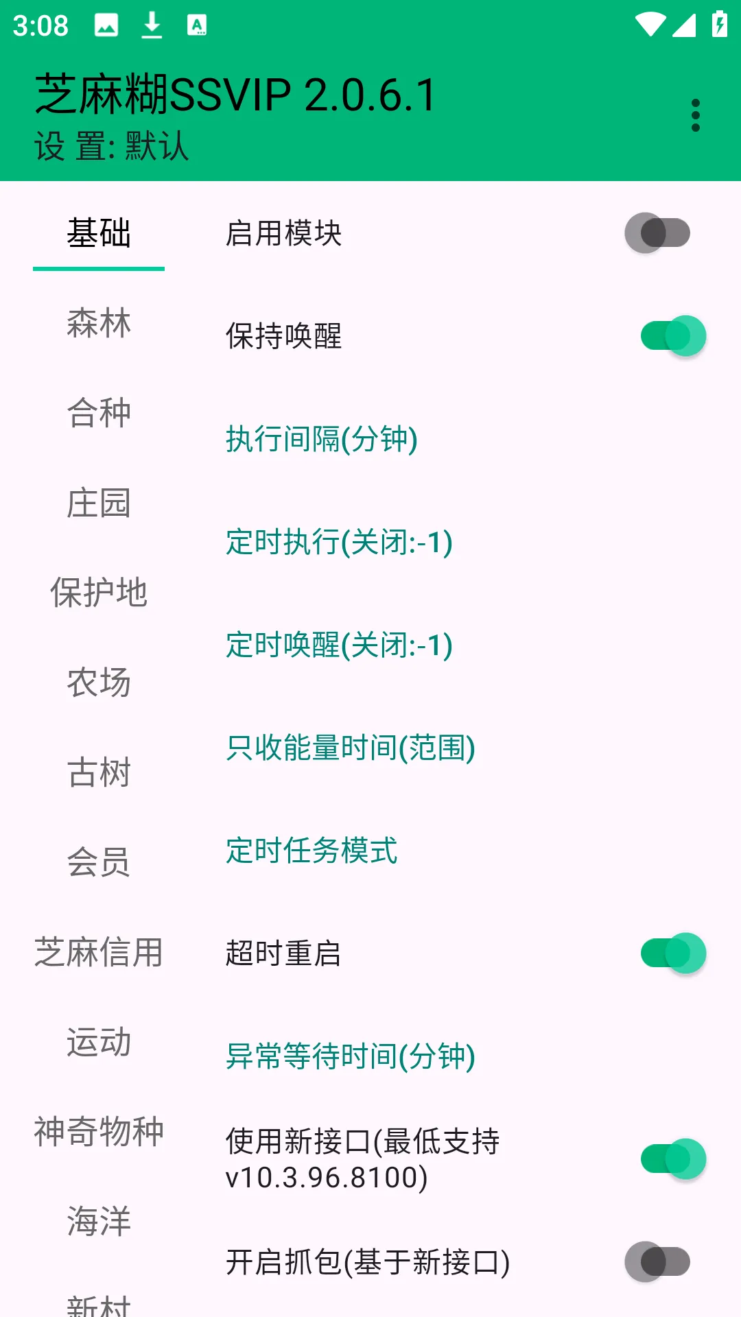 芝麻糊SSVIP(支付宝辅助工具) 芝麻糊SSVIP(支付宝辅助工具)