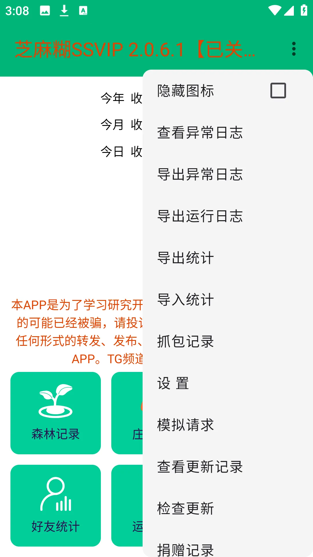 芝麻糊SSVIP(支付宝辅助工具) 芝麻糊SSVIP(支付宝辅助工具)