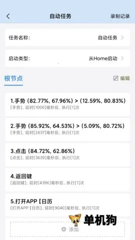 �Զ���������(�Զ��������)v8.8.4 ��׿��