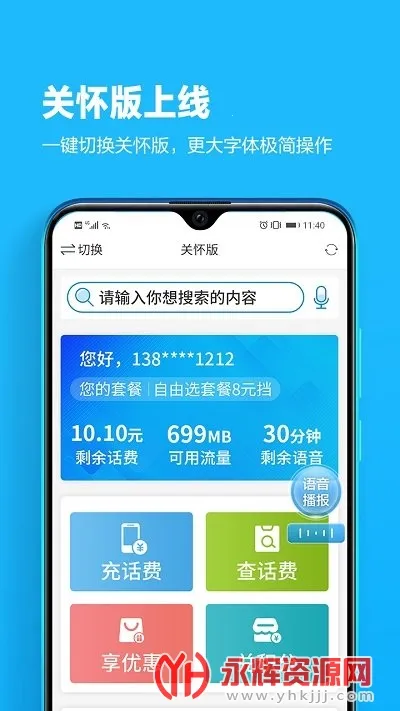 四川移动掌上营业厅最新手机版 四川移动掌上营业厅最新手机版