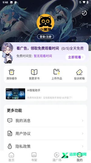 小黑猫漫画软件 小黑猫漫画软件