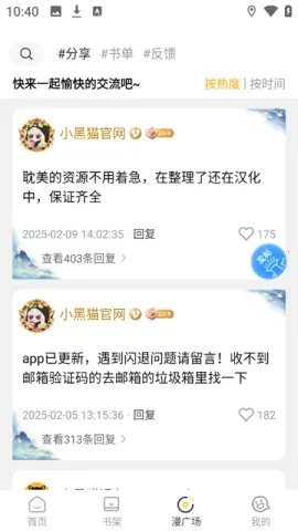 小黑猫漫画软件 小黑猫漫画软件