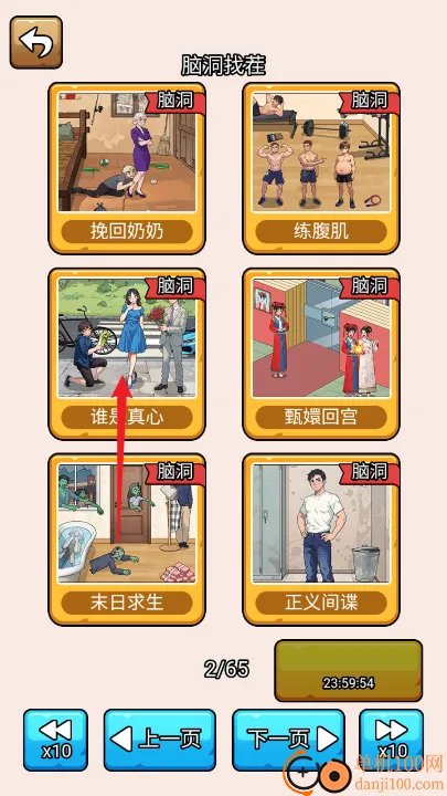 爆笑脑洞社(休闲解谜游戏) 爆笑脑洞社(休闲解谜游戏)