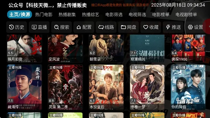 七星影仓TV版V6.1.4内置源电视版 七星影仓TV版V6.1.4内置源电视版