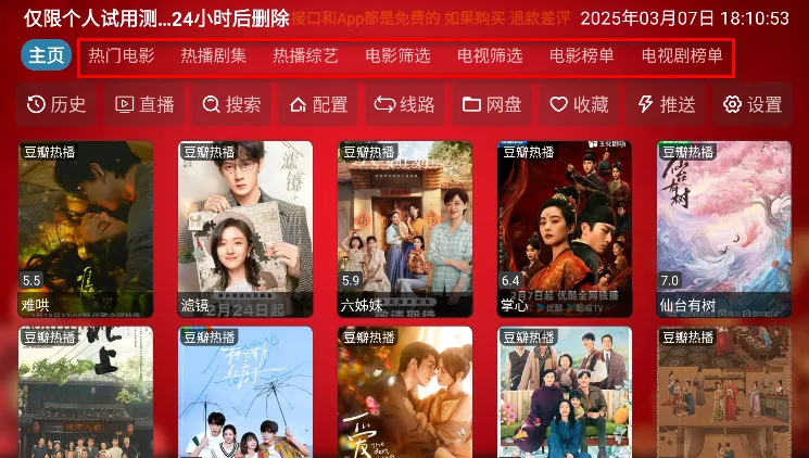 七星影仓TV版V6.1.4内置源电视版 七星影仓TV版V6.1.4内置源电视版