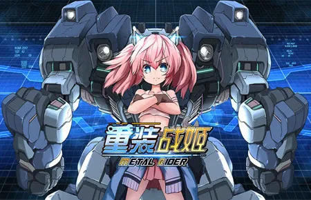 重装战姬安卓版手机版 重装战姬安卓版手机版