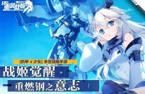 重装战姬安卓版手机版 重装战姬安卓版手机版