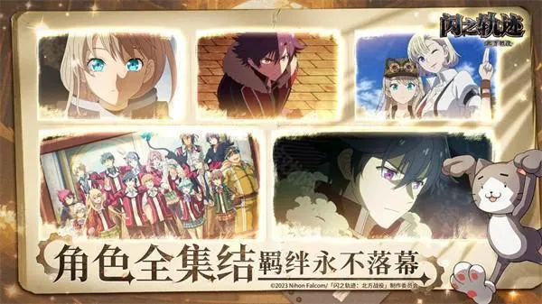 闪之轨迹北方战役(日式RPG游戏) 闪之轨迹北方战役(日式RPG游戏)