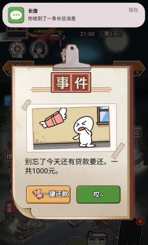 逆袭之重回巅峰游戏免广告版 逆袭之重回巅峰游戏免广告版