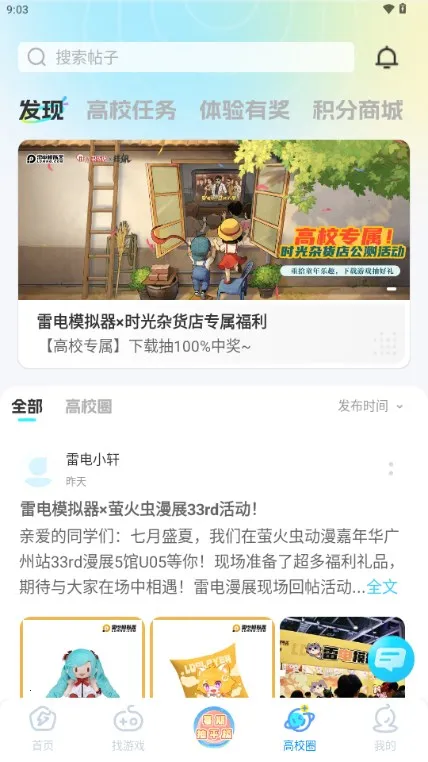 雷电圈连点器下载 雷电圈连点器下载