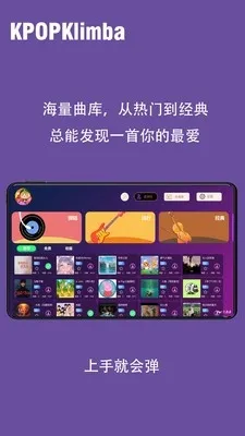 KPOPKalimbaĴָ�ٰ�׿���ֻ���v1.0.0 �ٷ�����