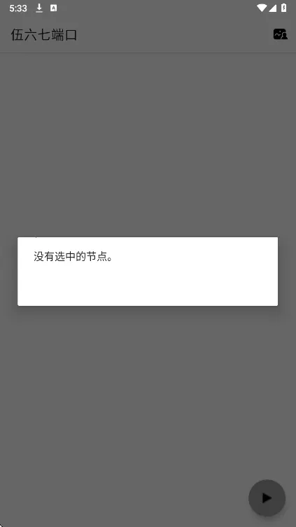 伍六七端口安卓版手机版 伍六七端口安卓版手机版