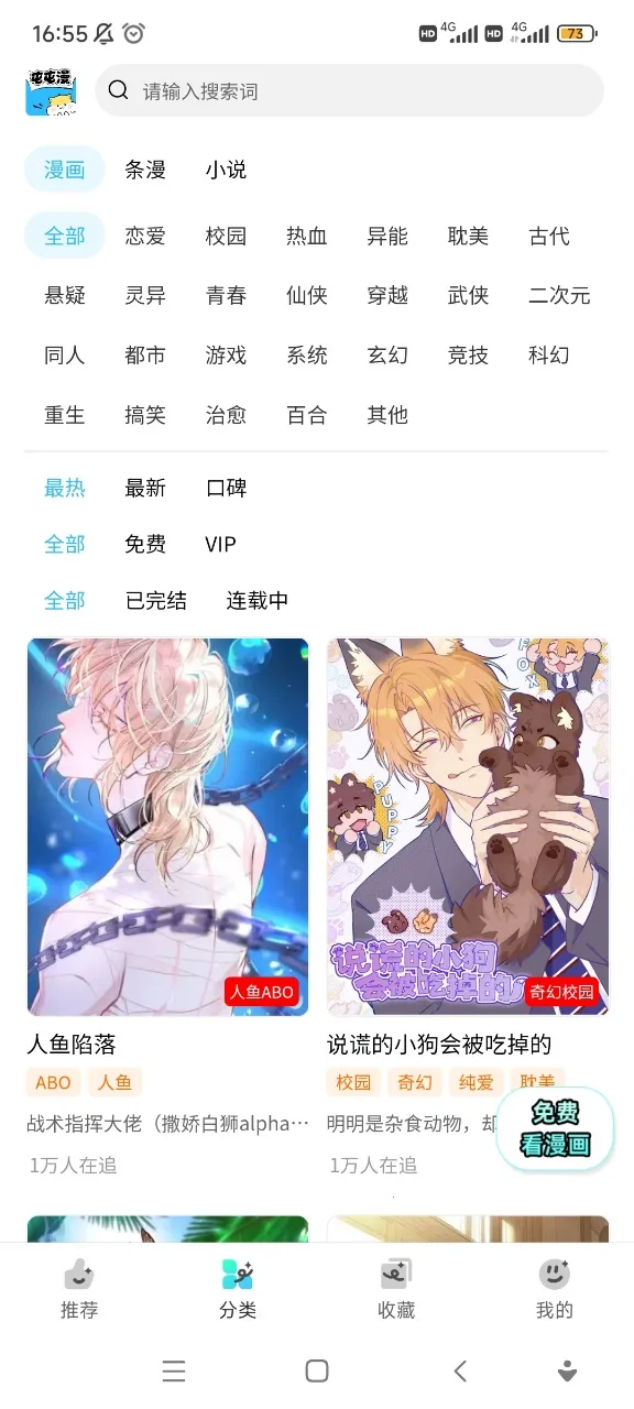 屯屯漫画下载截图