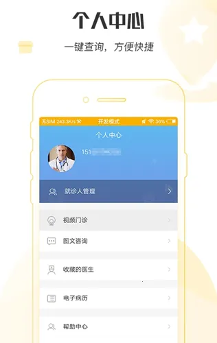 ���ϱ���ҽԺ(ҽ�Ʒ���ƽ̨)v1.8.0 �ֻ���