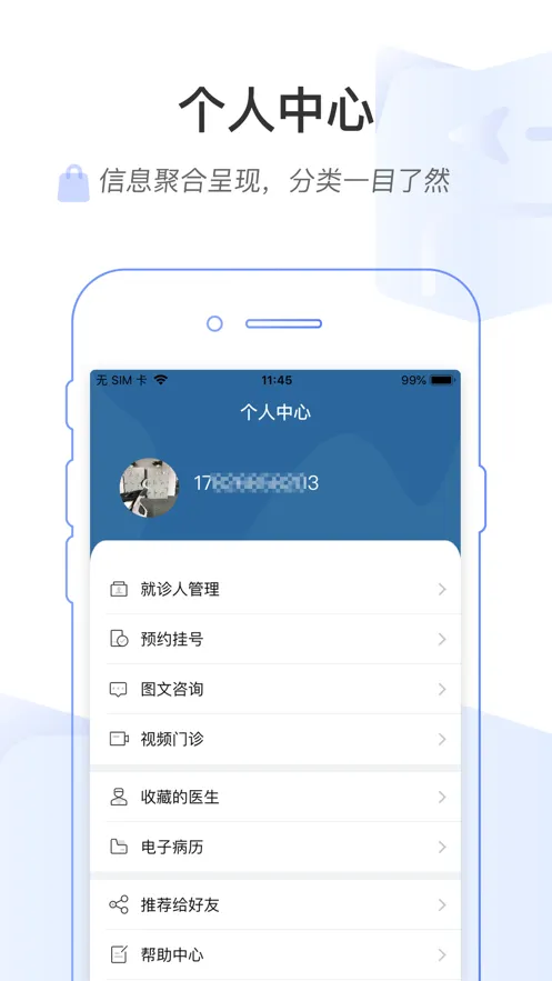 ���ϱ���ҽԺ(ҽ�Ʒ���ƽ̨)v1.8.0 �ֻ���